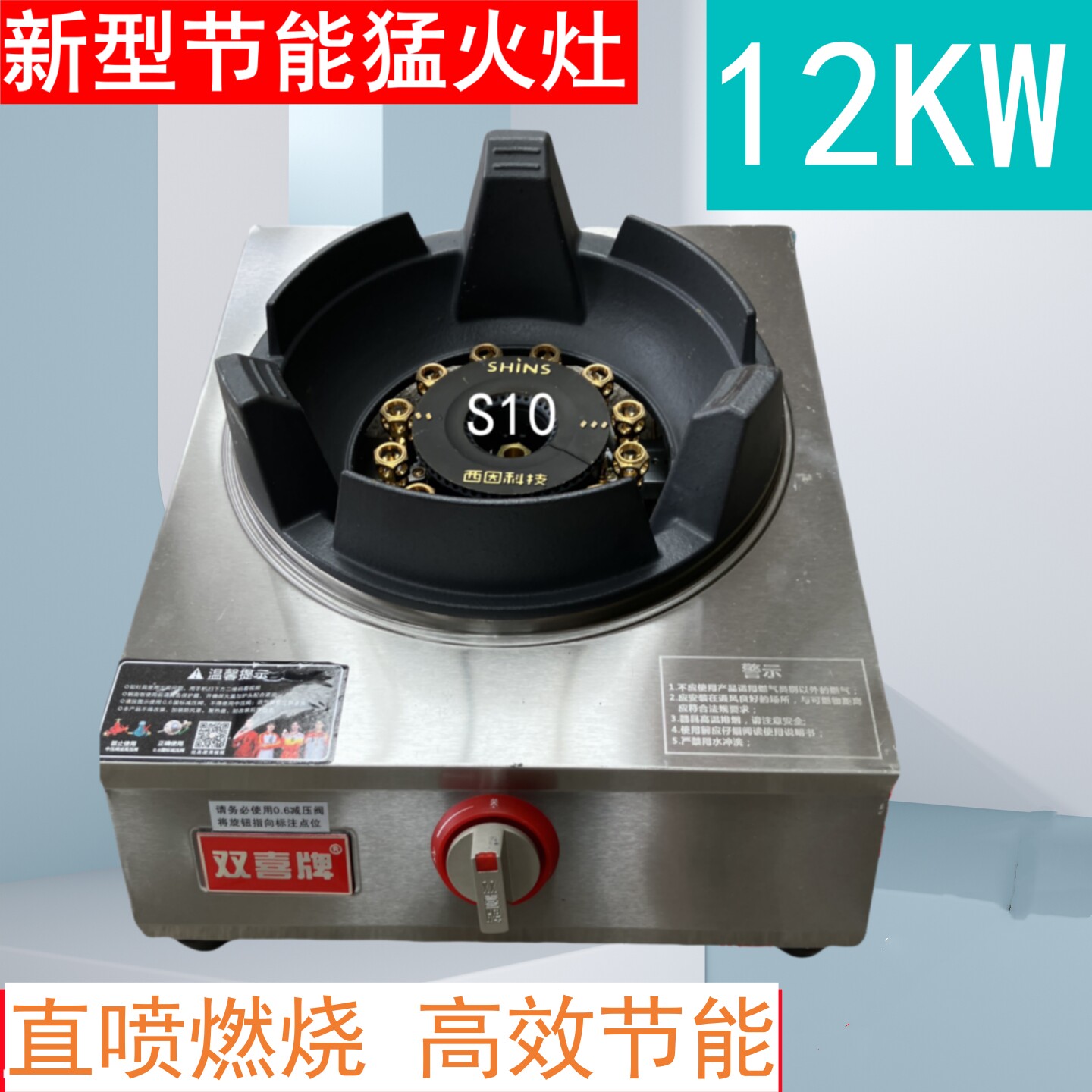 双喜牌新型低压猛火灶饭店商用单图片