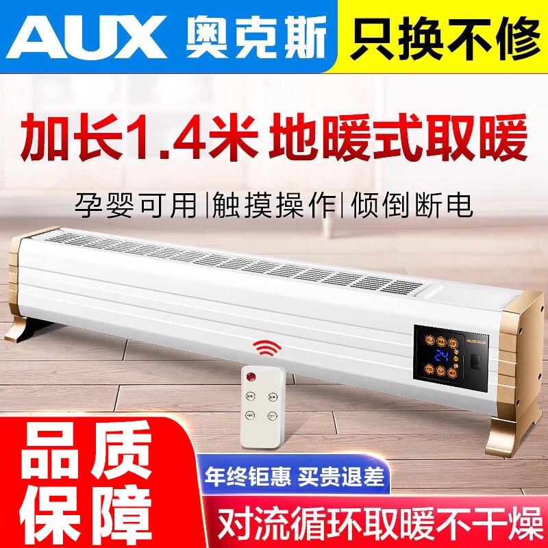 奥克斯踢脚线取暖器家用电暖气片