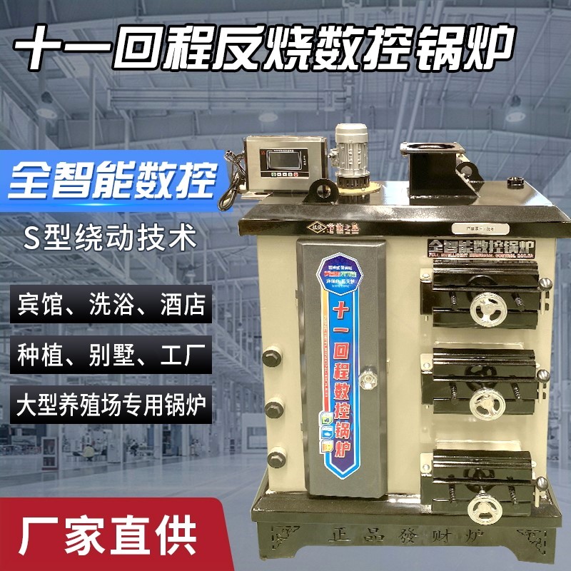 十一回程反烧数控锅炉养殖场水暖暖取暖炉商用煤柴电大型采暖炉地