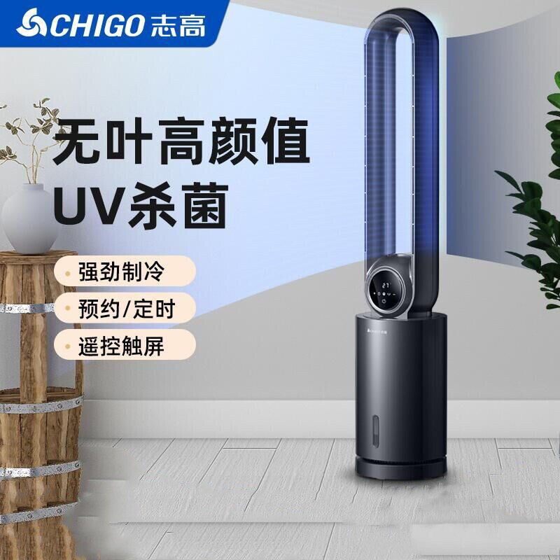 志高电风扇无叶风扇家用空气净化