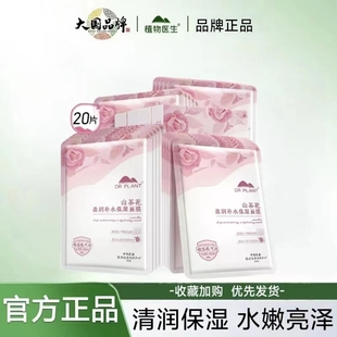 提亮舒缓修复滋润面膜贴女正品 植物医生盈润山茶花面膜补水保湿