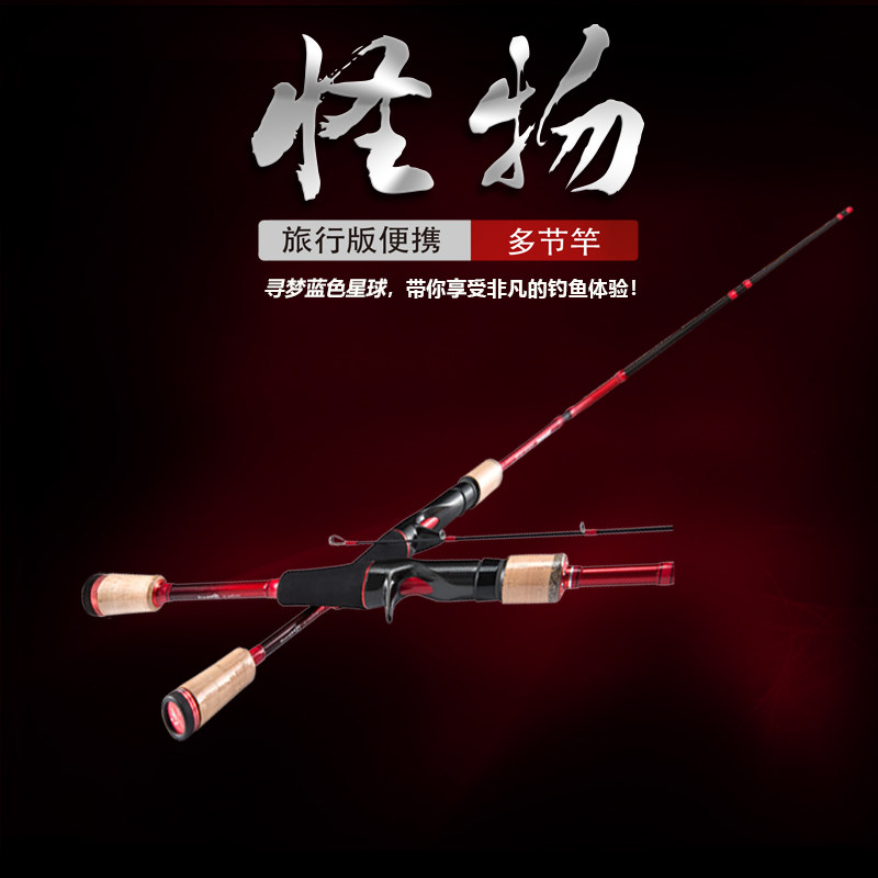 蓝旗鱼新款怪物旅行版多节竿轻巧路亚竿