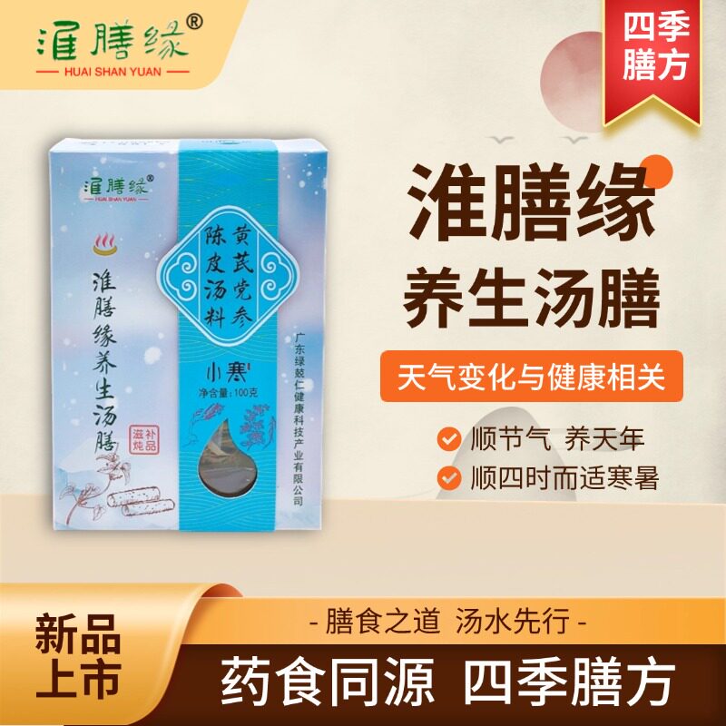 淮膳缘淮山黄党地黄汤料滋补养生汤料汤包调理健康企业店官方正品