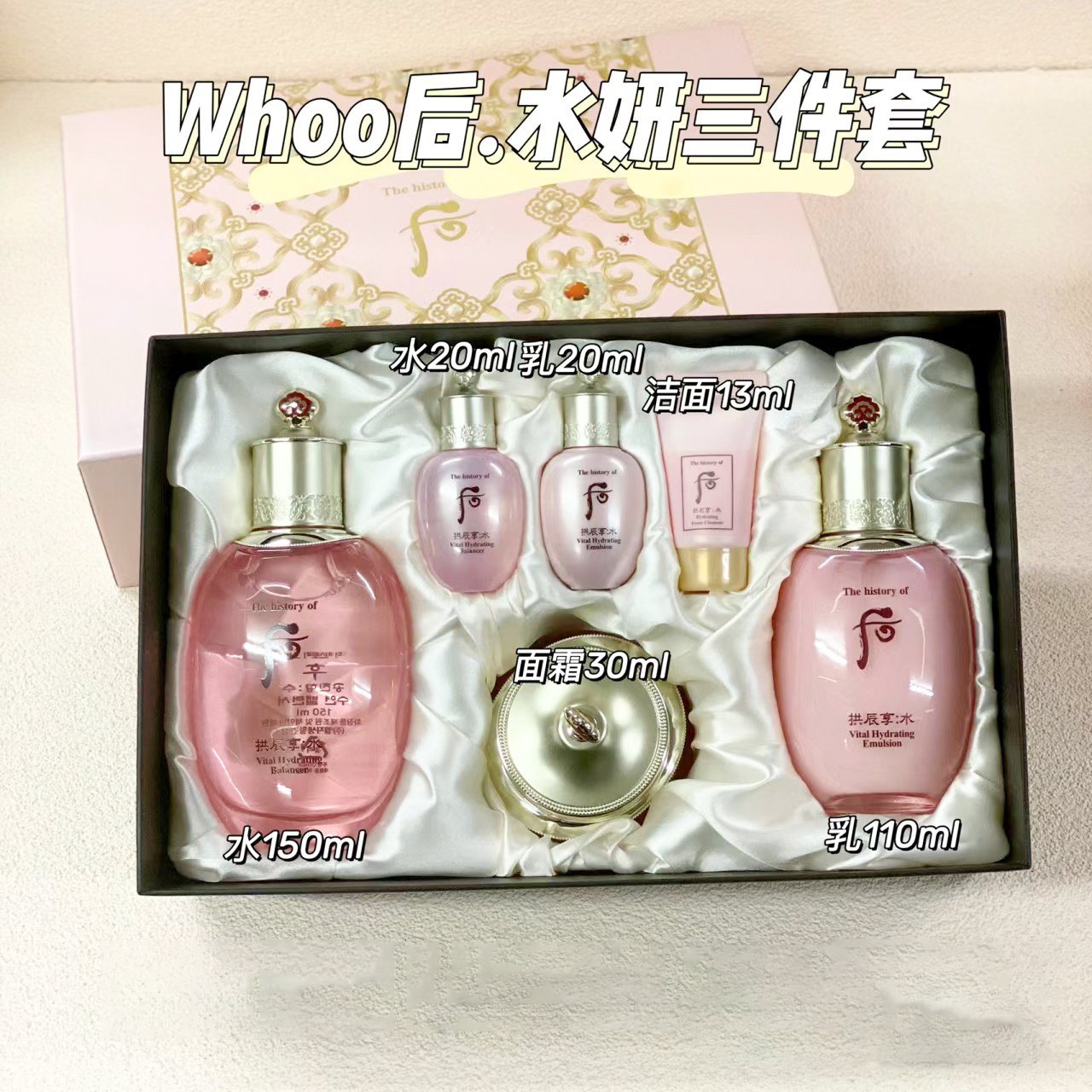 [保税发货]  劲爆价 whoo后水妍套盒三件套补水保湿水乳霜24年8月