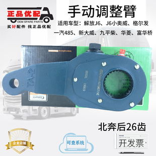 适用北方奔驰陕汽德龙华菱斯太尔大力神红岩杰狮153桥手动调整臂