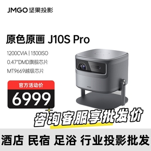 坚果J10S Pro投影仪家用高清卧室办公用家庭影院投影机可连手机投屏2025新款