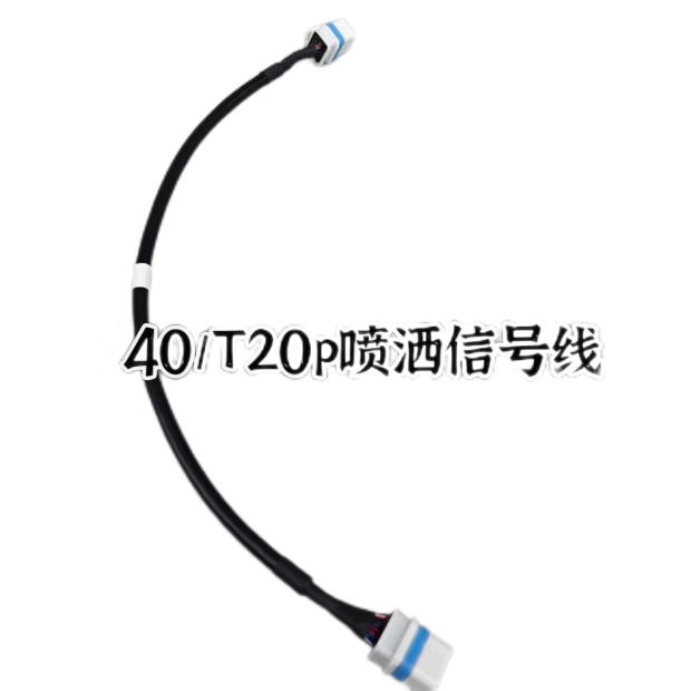 大疆T40/T20P喷洒信号线