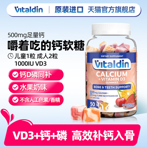Vitaldin维生素VD3+磷钙软糖