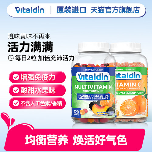 Vitaldin复合维生素软糖+维C软糖