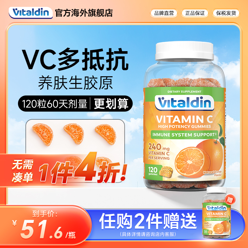 【临期】Vitaldin成人维生素C软糖果天然复合高浓度VC进口免疫力-封面