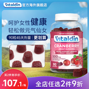 Vitaldin蔓越莓软糖维生素调理呵护女性泌尿道妇科健康保健保养