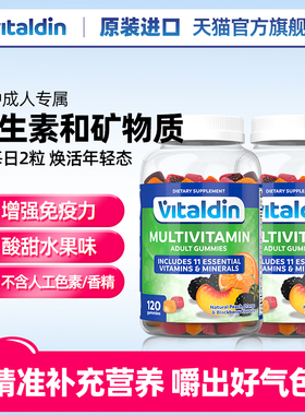[2瓶]Vitaldin成人复合维生素软糖进口男士女士多种b族综合VC维C