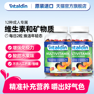 [2瓶]Vitaldin成人复合维生素软糖进口男士女士多种b族综合VC维C