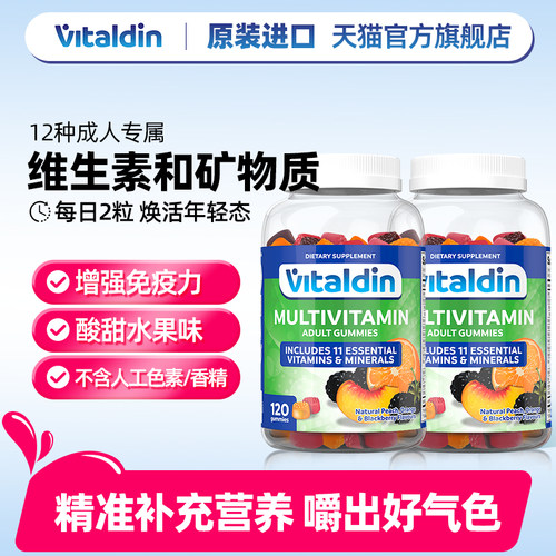 Vitaldin成人复合维生素软糖2瓶