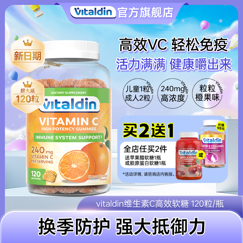 Vitaldin成人维生素C软糖果天然复合高浓度VC进口提高抵抗免疫力