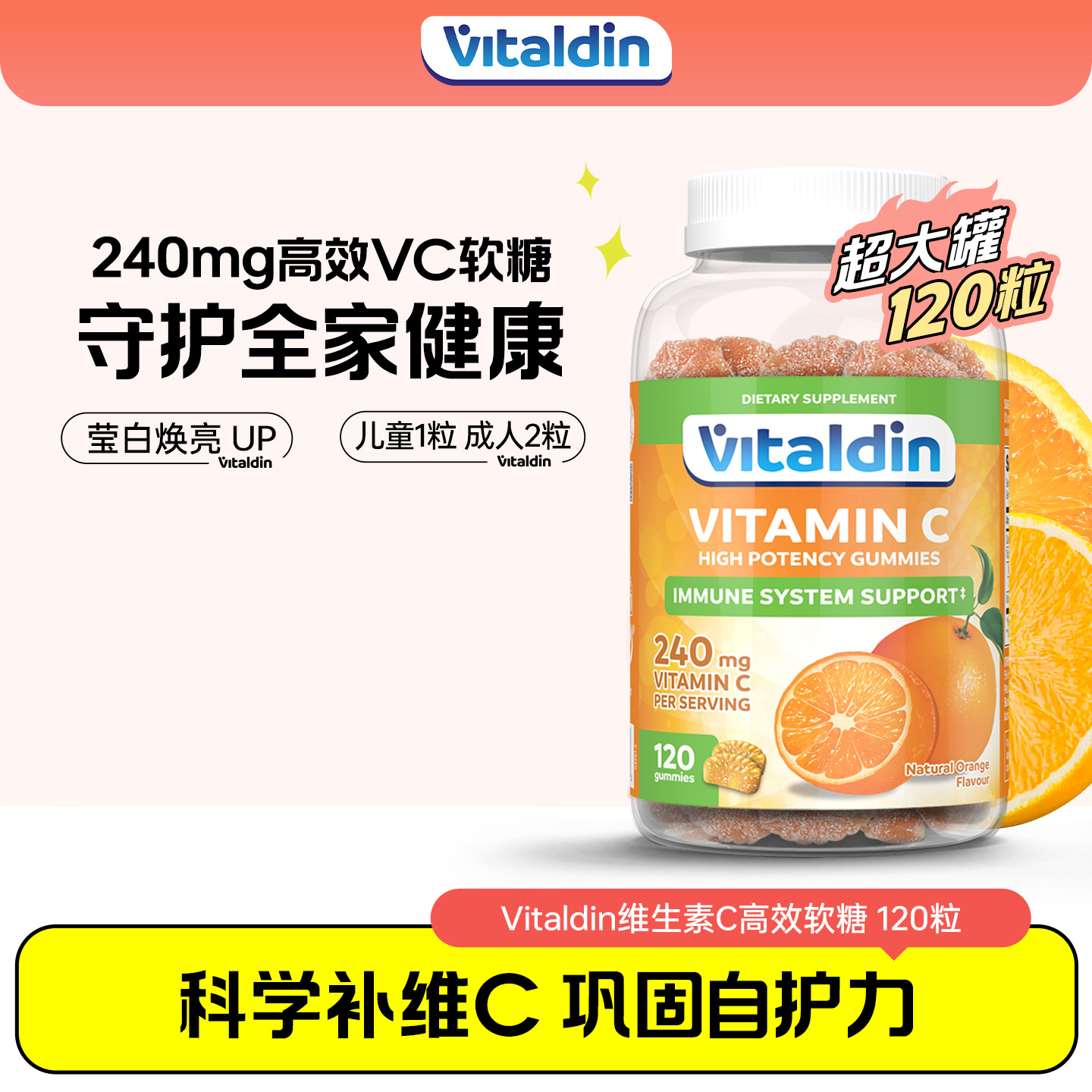 Vitaldin成人维生素C软糖果天然复合高浓度VC进口提高抵抗免疫力