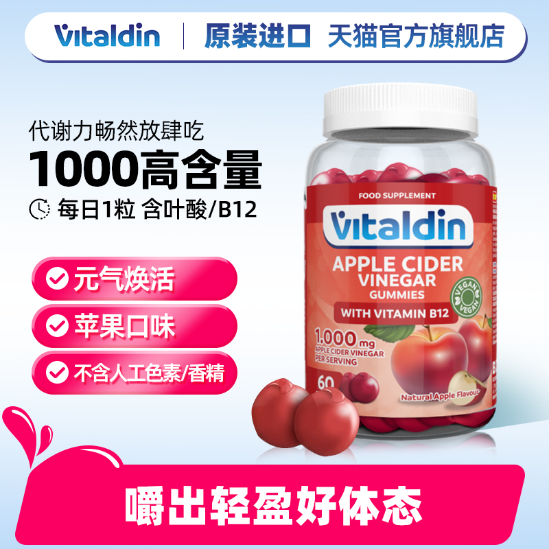 Vitaldin肠道蠕动浓缩苹果醋软糖