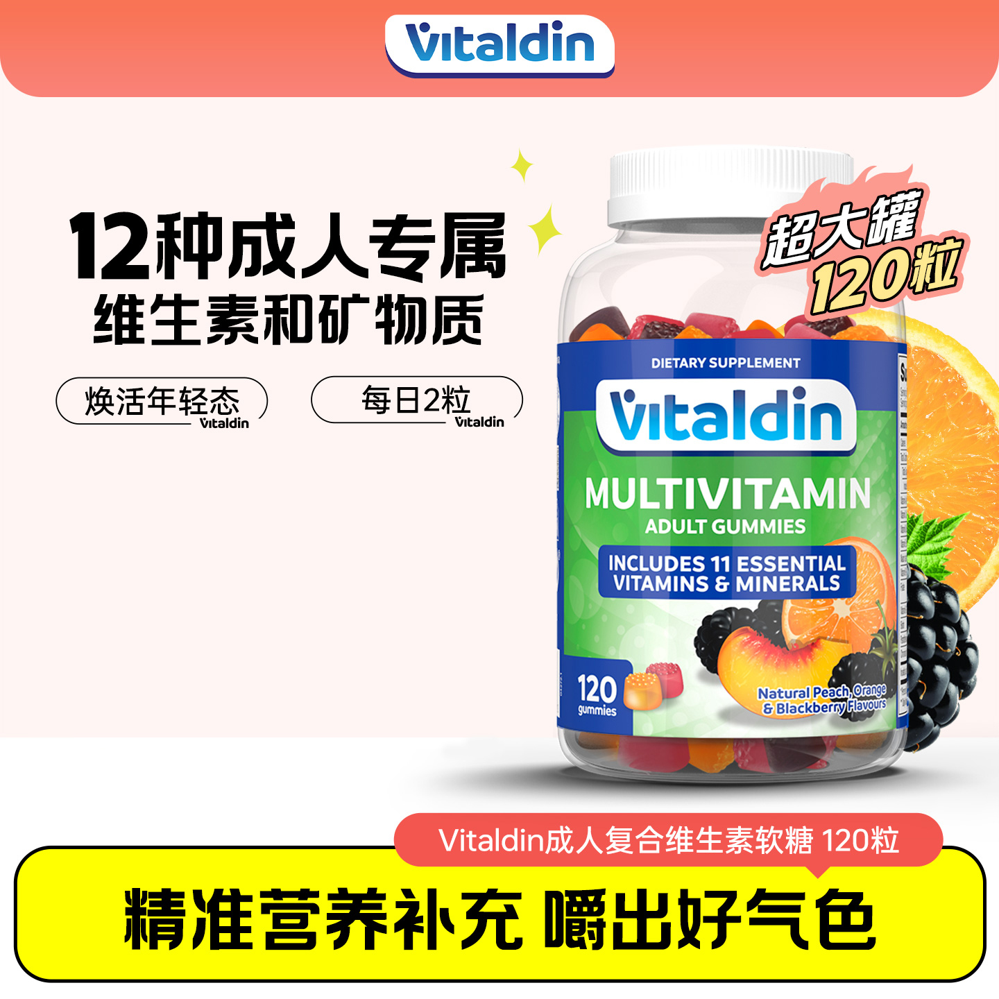 Vitaldin成人复合维生素软糖果进口男士女士多种b族综合VC维生素C