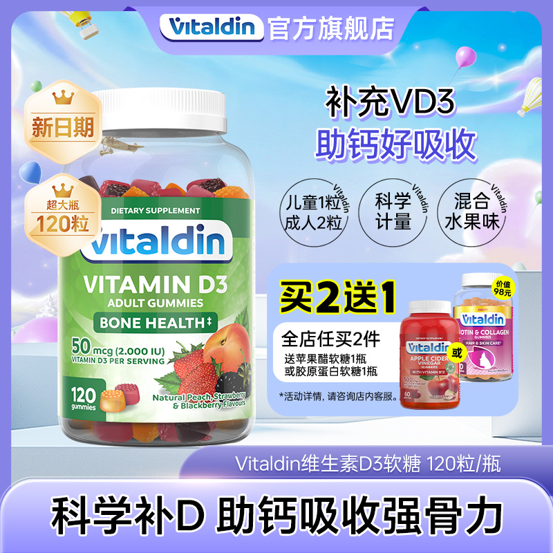 Vitaldin维生素D3助钙吸收软糖