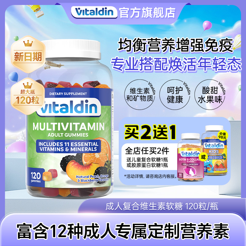 Vitaldin成人复合维生素120粒