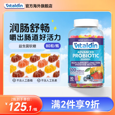 Vitaldin益生菌软糖80粒