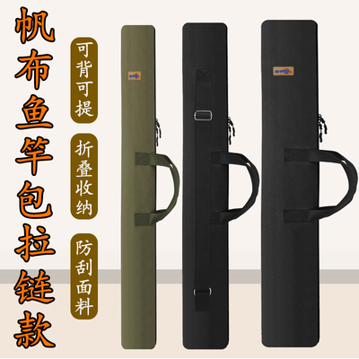 摩钓者双拉链帆布鱼竿包