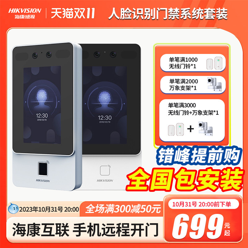 海康威视人脸识别门禁系统一体机刷脸指纹密码磁力锁门禁系统套装_虎窝淘