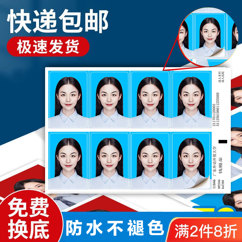 背胶证件照收到即贴即用1寸2寸