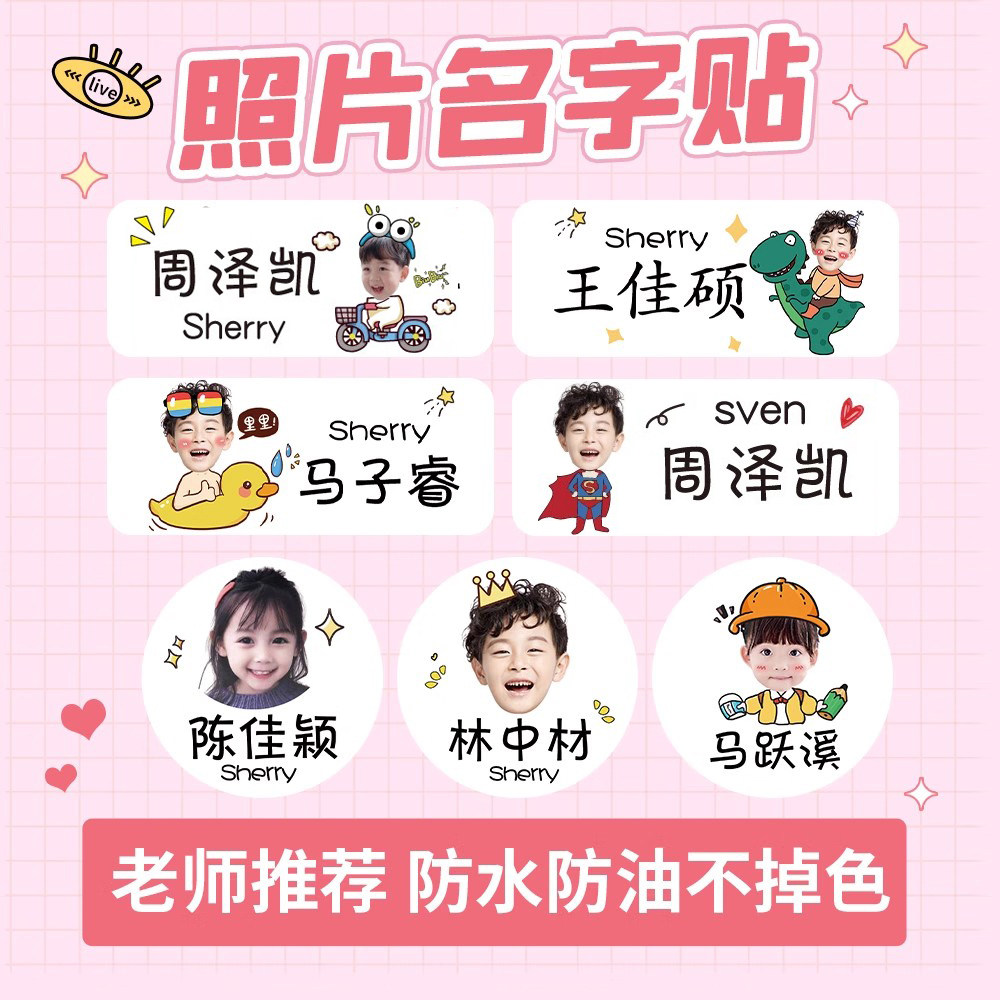 幼儿园大头贴卡通头像姓名贴