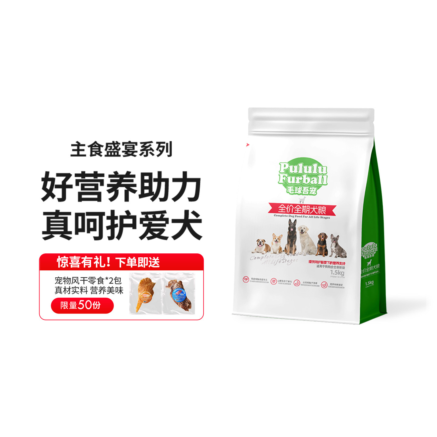 【毛球吾宠】全价全期狗粮幼犬成犬通用小型犬中大型肠胃犬粮