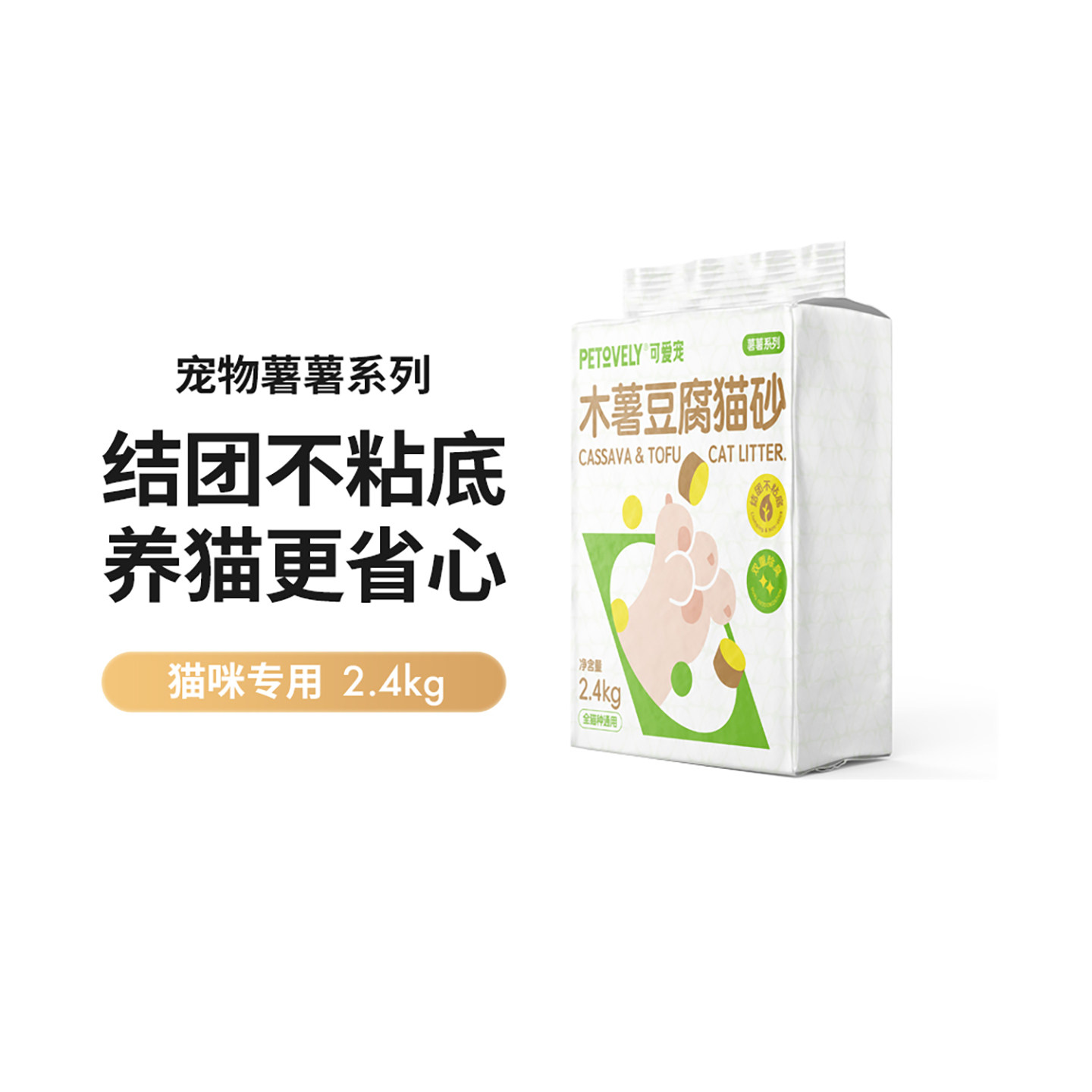 Petovely木薯豆腐混合猫砂除臭剂去尿味家用结团不粘底木薯沙