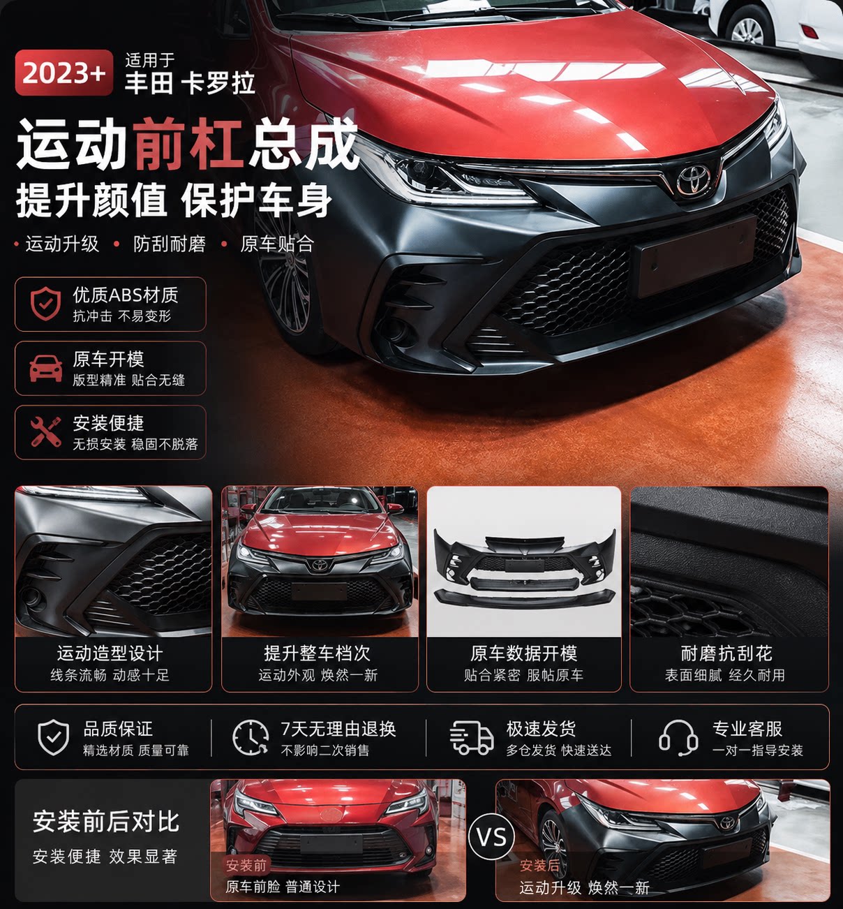 新款卡罗拉改装包围前后pp材质