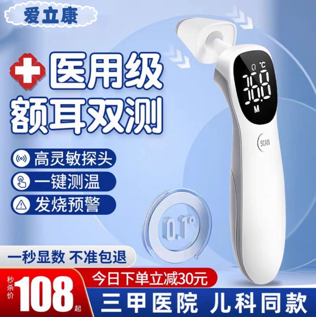 爱立康测体温枪家用成人幼儿园精准红外线电子温度计测量耳温额头
