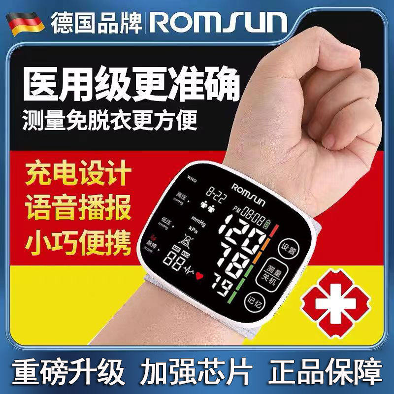 卓辰血压仪医用全自动高精准充电手腕式家用电子量血压计测量仪器图片