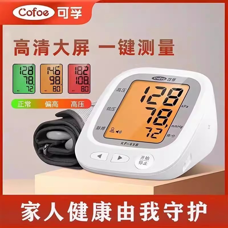 可孚电子血压计可充电家用全自动智能血压仪手腕式语音播报血压器