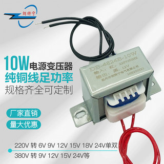 电源变压器10W/VA 380V220V转6V9V12V15V18V24V单双组交流隔离