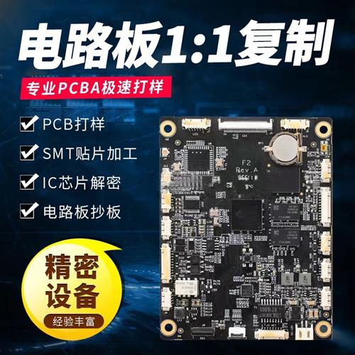 PCBA抄板打样电路板复制克隆PCBA线路板代工代料SMT贴片芯片解密