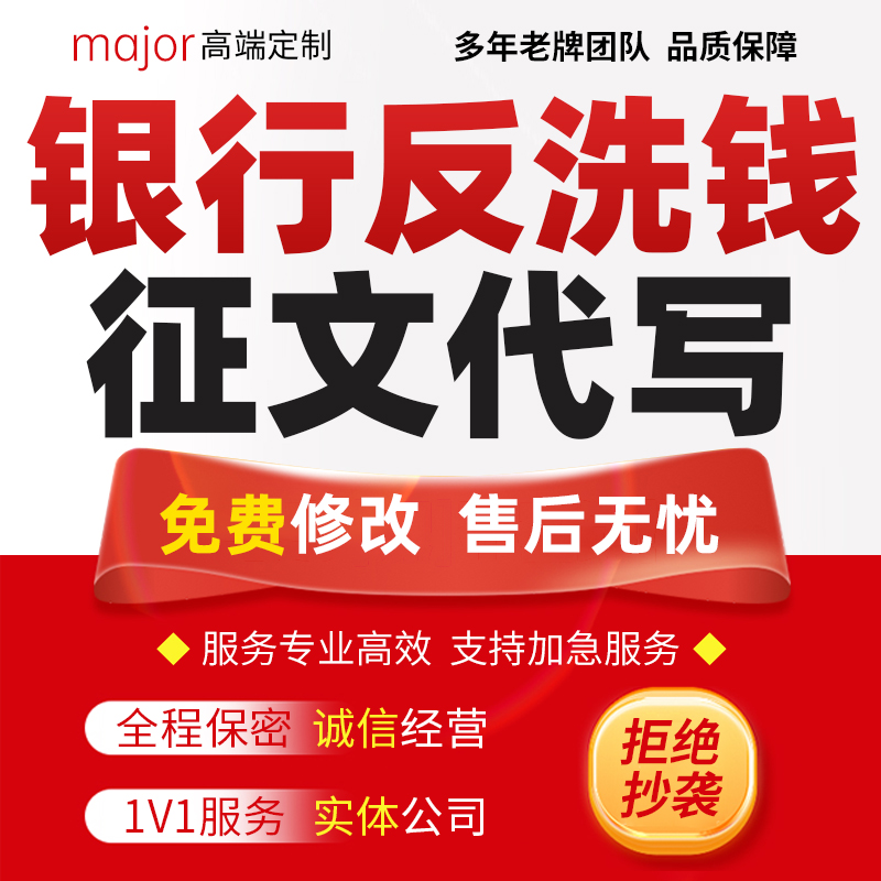 银行反洗钱征文稿件代写社区反诈骗宣传合规防范案例分析PPT代做