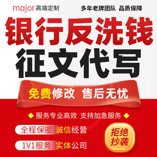 银行反洗钱征文稿件代写社区反诈骗宣传合规防范案例分析PPT代做