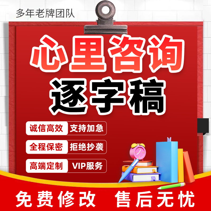心理咨询案例逐字稿学生心理健康教育微课大赛课件ppt制作代写