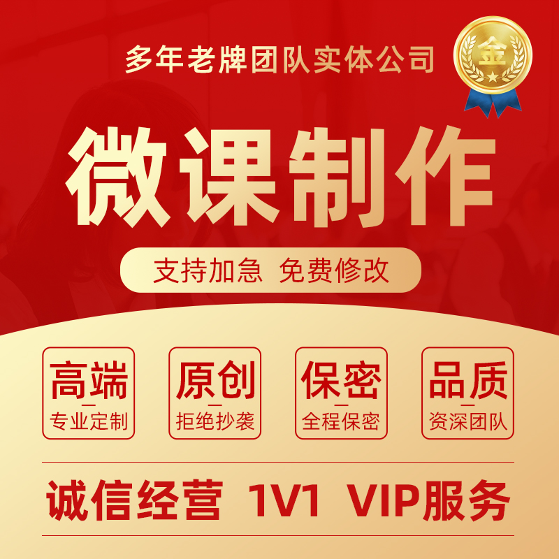 代做微课参赛课件PPT制作公开课教育精品课说课稿教学设计比赛撰