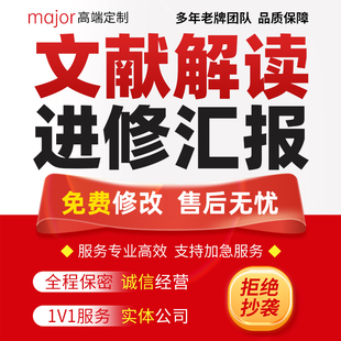 代写文献解读PPT中英文医护个案查房读书笔记阅读报告进修汇报撰