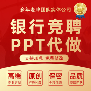 代写银行竞聘稿客户经理副行长岗位晋升竞选材料竞聘报告演讲稿撰