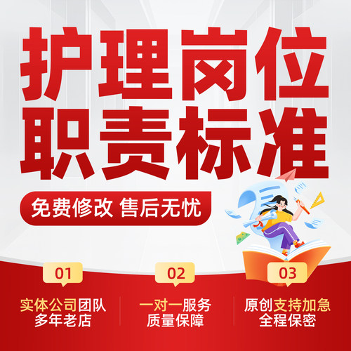 护理岗位职责工作质量标准病区责任划分护理人员分级管理制度代笔