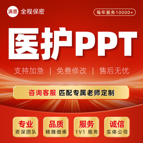 医学叙事护理ppt代做个案查房专案病案总结医疗品管圈pdca代写作