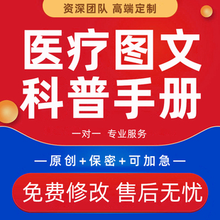 医疗科普图文海报排版设计医学护理健康知识科普宣传长图手册代做