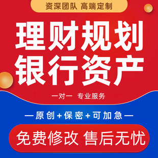 银行理财方案规划个人家庭保险投资计划书金字塔资产配置PPT代写