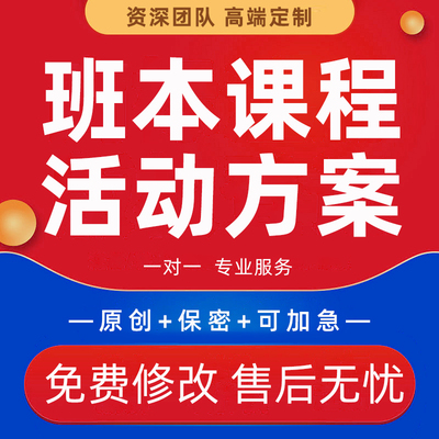 2026年幼儿园班本课程PPT大中小班课程故事园本主题活动方案代写