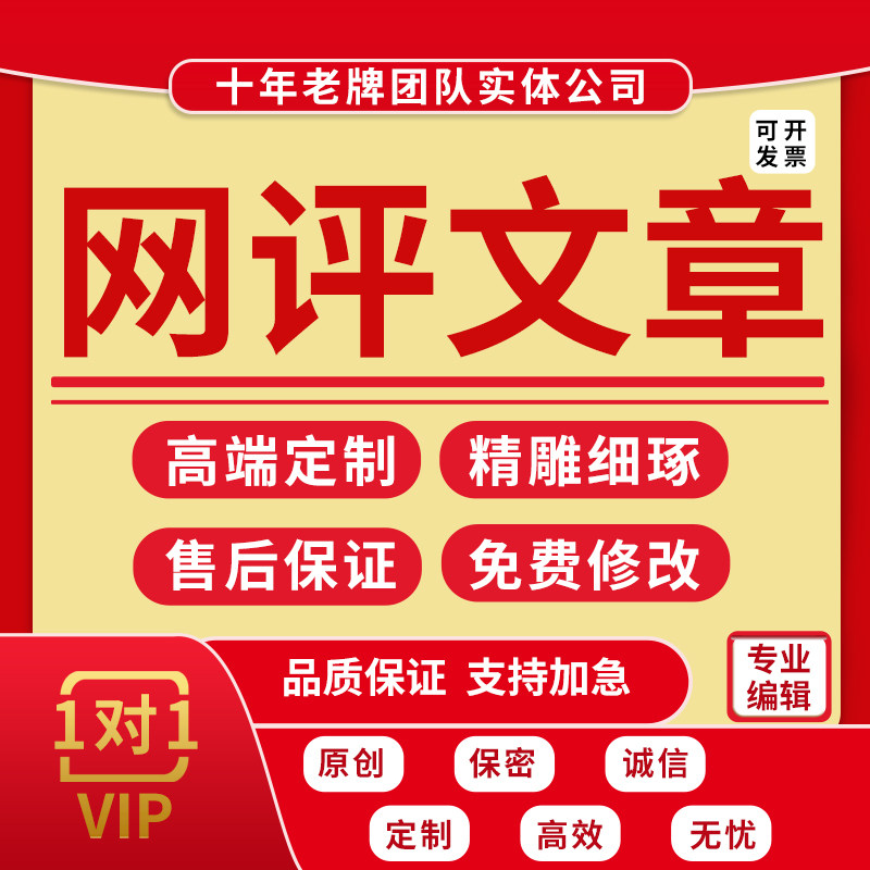网评文章代写作网宣稿件代笔服务原创新闻评论时评撰写宣传稿信息
