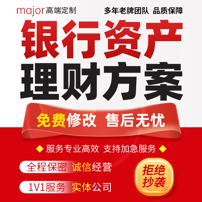 银行资产配置方案大赛个人家庭理财师保险投资计划金字塔afp代写